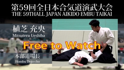 The 59th All Japan Aikido Embu Taikai：Mitsuteru Ueshiba