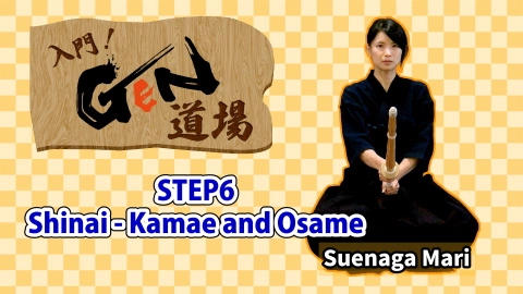 Let's start kendo at the GEN Dojo　STEP6 Shinai - Kamae and Osame