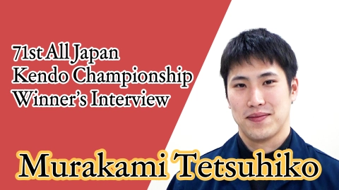 70st All Japan Kendo Championship Winner's Interview