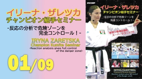 IRYNA ZARETSKA Champion Kumite Seminar　Part 1
