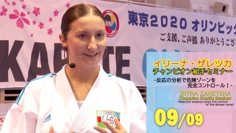 IRYNA ZARETSKA Champion Kumite Seminar　Part 9