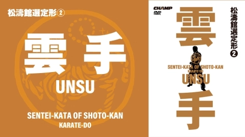 SENTEI-KATA OF SHOTO-KAN KARATE-DO UNSU