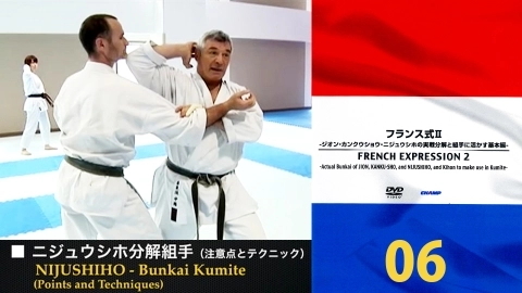 FRENCH EXPRESSION 2　Actual Bunkai of JION, KANKU-SHO, and NIJUSHIHO, and Kihon to make use in Kumite　Part 1