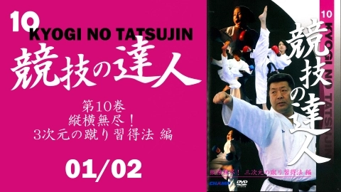 SHIN TSUKII Master of Karate competition Seminar 10　Part 1