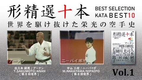 BEST SELECTION KATA BEST10 JKF Part.1