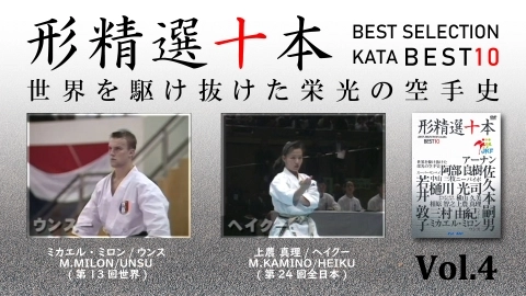 BEST SELECTION KATA BEST10 JKF Part.4