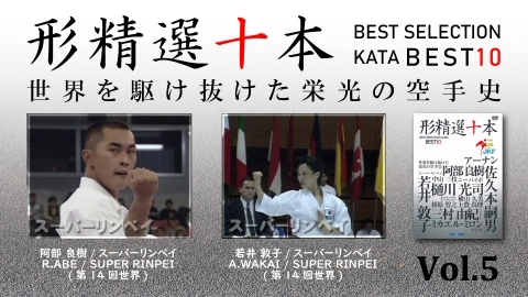 BEST SELECTION KATA BEST10 JKF Part.5