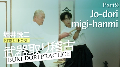 Buki-dori practice, Etsuji Horii, part 9, Jo-dori, migi-hanmi