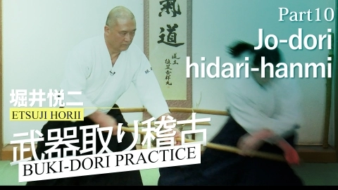 Buki-dori practice, Etsuji Horii, part 10, Jo-dori, hidari-hanmi