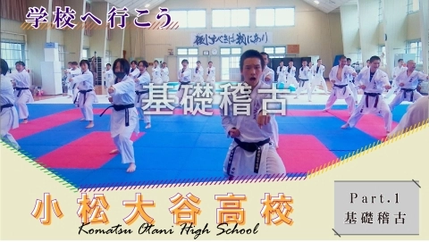 Komatsu Otani High School Karate Club. Part.1
