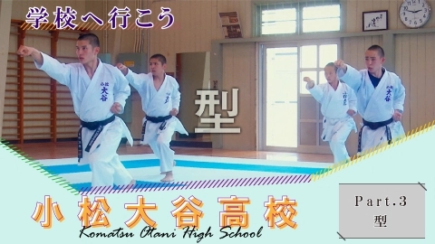 Komatsu Otani High School Karate Club. Part.3