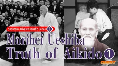 Morihei Ueshiba Truth of Aikido 1 -Sadateru Arikawa Kensho Series 1-
