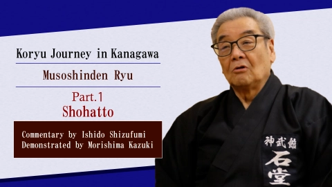 Koryu Journey in Kanagawa : Muso Shinden Ryu  ~Part1 Shohatto~