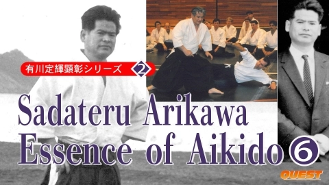 Sadateru Arikawa Essence of Aikido 6 -Sadateru Arikawa Kensho Series 2-