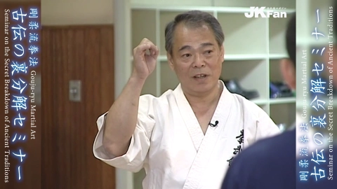 Gouju-ryu Martial Arts Traditional Secret Breakdown Seminar Part.12
