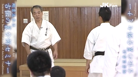 Gouju-ryu Martial Arts Traditional Secret Breakdown Seminar Part.14