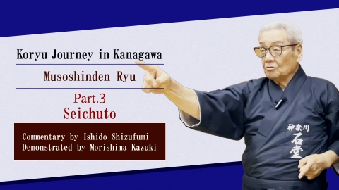 Koryu Journey in Kanagawa : Muso Shinden Ryu  ~Part3 Seichuto~
