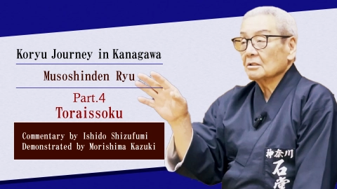 Koryu Journey in Kanagawa : Muso Shinden Ryu  ~Part4 Toraissoku~