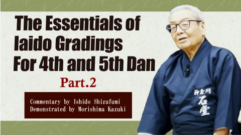 The Essentials of Iaido Gradings by Ishido Shizufumi Hanshi : For 4th and 5th Dan Practitioners　Part.2