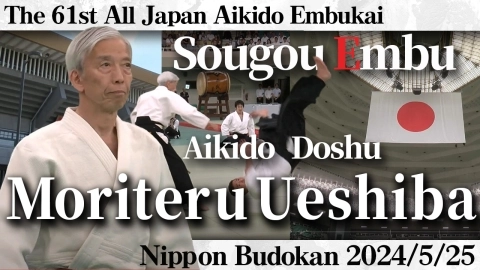 The 61st All Japan Aikido Embukai：Moriteru Ueshiba