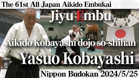 The 61st All Japan Aikido Embukai：Yasuo Kobayashi
