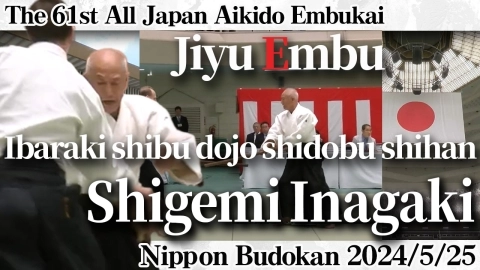 The 61st All Japan Aikido Embukai：Shigemi Inagaki