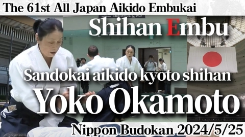 The 61st All Japan Aikido Embukai：Yoko Okamoto