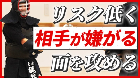 梶谷彪雅の思考～相手が嫌がる面を攻めろ～