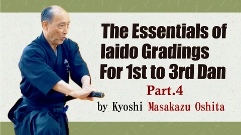 The Essentials of Iaido Gradings by Oshita Masakazu Kyoshi : For 1st to 3rd Dan Practitioners　Part.4