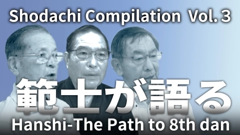 Hanshi-The Path to 8th dan　Shotachi Compilation  Vol.３