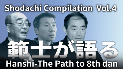 Hanshi-The Path to 8th dan　Shodachi Compilation  Vol.３