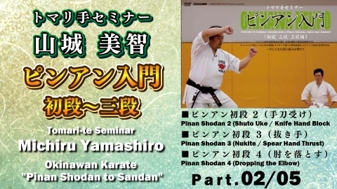 Tomari-Te Seminar Part.2