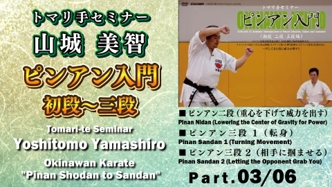 Tomari-Te Seminar Part.3