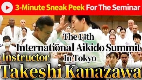 【3-Minute Sneak Peek for The Seminar】Takeshi Kanazawa : International Aikido Summit 2024