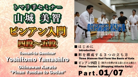 Tomari-te Seminar: Introduction to Pinan - Pinan Yondan to Godan, Part 1