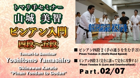 Tomari-te Seminar: Introduction to Pinan - Pinan Yondan to Godan, Part 2