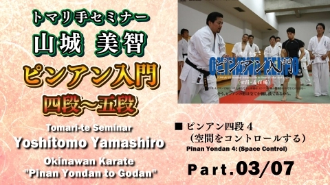 Tomari-te Seminar: Introduction to Pinan - Pinan Yondan to Godan, Part .3