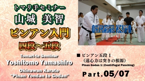 Tomari-te Seminar: Introduction to Pinan - Pinan Yondan to Godan, Part.5