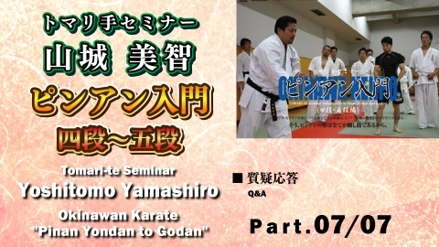 Tomari-te Seminar: Introduction to Pinan - Pinan Yondan to Godan, Part.7