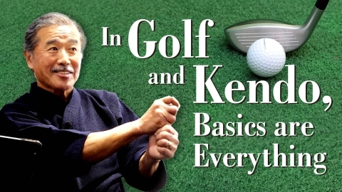 [The Sensei’s Touch] In Golf and Kendo, Basics Are Everything [Kazuo Furukawa Hanshi 8th Dan]
