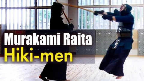 『ONLINE KENDO ACADEMY』Murakami Raita Part 13 Hiki-men