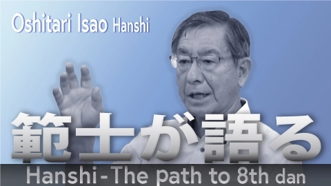 Hanshi - The path to 8th dan: Oshitari Isao Hanshi