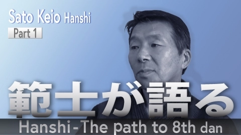 Hanshi - The path to 8th dan: Sato Keio Hanshi Part .1