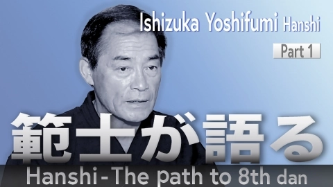 Hanshi - The path to 8th dan: Ishizuka Yoshifumi Hanshi Part .1