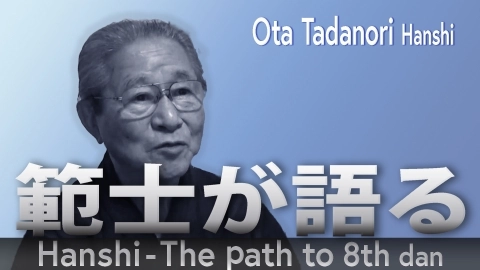 Hanshi - The path to 8th dan: Ota Tadanori Hanshi