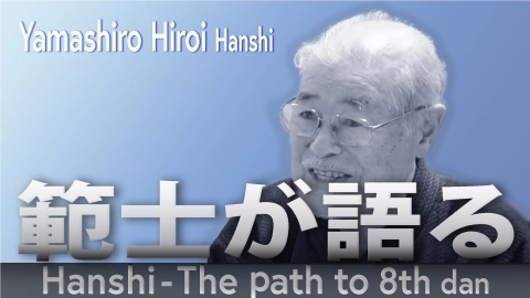 Hanshi - The path to 8th dan: Yamashiro Hiroi Hanshi