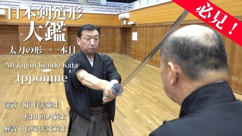 Japan "Kendo Kata(Kendo Form)" encyclopedia Ipponme