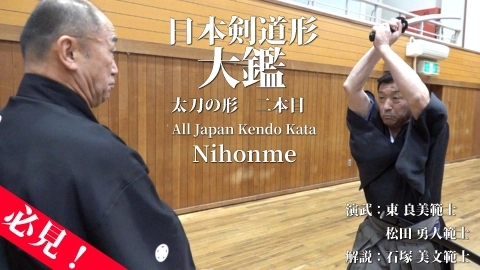 Japan "Kendo Kata" encyclopedia Nihonme