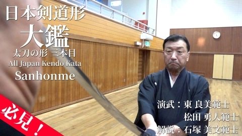 Japan "Kendo Kata" encyclopedia Sanhonme