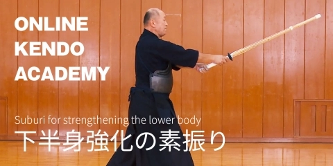 Online Kendo Academy: Special Edition Furukawa Kazuo Hanshi & Higashi Yoshimi Hanshi Part5  Suburi for strengthening the lower body